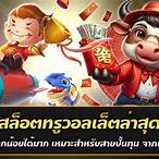 สล็อตรับทรูวอลเล็ต